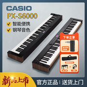 卡西欧电钢琴PX-S6000专业考级初学者88键重锤便携式数码电子钢琴