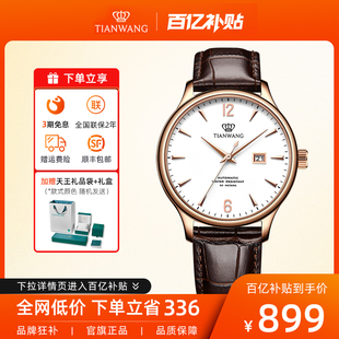 天王表昆仑系列经典休闲皮带，5844自动机械手表，情侣款男女表可选
