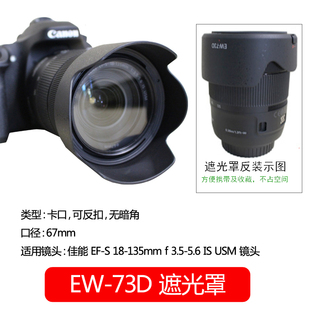 佰卓EW-73D遮光罩 适用佳能EF-S 18-135 IS USM镜头单反EOS 70D 80D 77D 750D 800D 700D 650D配件67mm配件