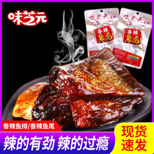 味芝元鱼排湖南特产香辣鱼尾爆辣零食，休闲小吃食品小包装即食26g