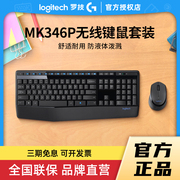 罗技mk346p无线键鼠套装办公电脑台式笔记本电竞游戏，电脑外