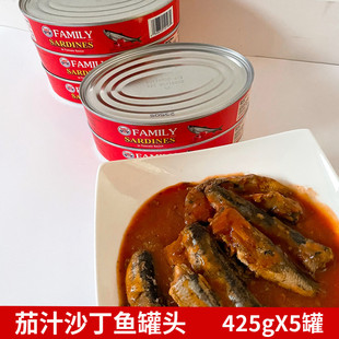5罐*425g即食茄汁沙丁鱼，罐头出口番茄汁，即食海鲜鱼罐头速食下饭菜