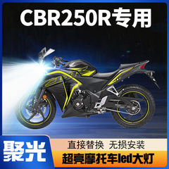  cbr250本田cbr250r摩托车led灯泡