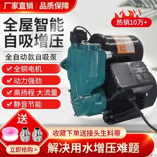 家用全自动自吸泵增压泵水井清水泵管道，增压泵高扬程(高扬程)大功率空调泵