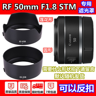佳能rf50mm1.8stm镜头遮光罩，r6r5rrp微单相机配件卡扣43mm