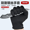 防割手套5级钢丝手套，多用途防护加强型黑色耐磨防静电