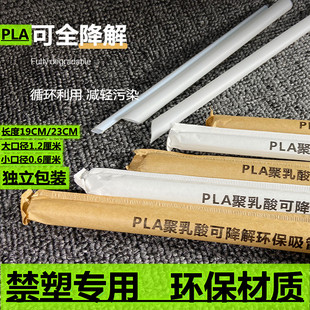 环保可降解PLA大吸管一次性独立纸包装珍珠奶茶粗吸管耐高温细管