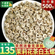 茉莉花茶2023白螺王单芽龙珠香螺浓香型花茶，新茶散装500g