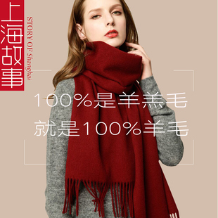 上海故事围巾女冬季纯羊毛披肩2023秋两用红色百搭妈妈高级感