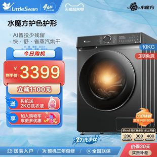 水魔方小天鹅10kg滚筒全自动家用洗衣机，洗烘一体td100v618plus