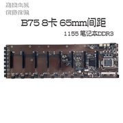 直插8卡B75 B85主板八卡多显卡槽B250 65mm 70大间距12卡6卡