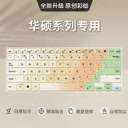 适用华硕VivoBook15 V5200 X515E键盘膜a豆14 Pro天选3 2无畏15 16 2022无双14 15笔记本电脑无畏Pro15保护膜