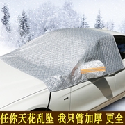 汽车防雪罩前挡风玻璃防霜防冻罩冬季前风挡雪，遮挡霜布半车罩小车