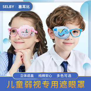 儿童视力矫正遮眼罩弱视遮光遮眼镜，罩单眼眼镜遮盖罩遮盖布遮挡罩