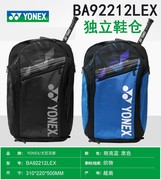 yonex尤尼克斯羽毛球双肩包男女(包男女)含鞋仓大容量运动背包ba92212lex