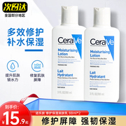 CeraVe适乐肤身体乳神经酰胺c乳保湿润肤乳液露面霜30/88ml中小样