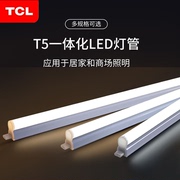 TCL照明t5led日光灯管一体化支架长条形室内吊顶家用灯箱长条高亮