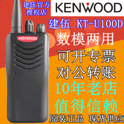 建伍 TK-U100D对讲机/数字DMR对讲机TK3000 TKU100升级版