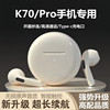 适用小米红米K70/K70Pro/70e至尊版手机专用无线蓝牙耳机