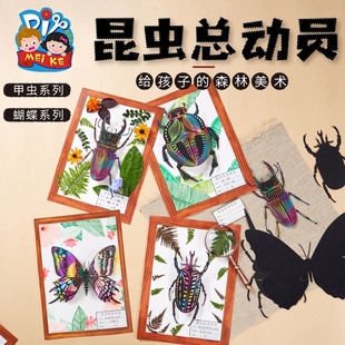 昆虫总动员手工diy制作材料，包相框(包相框)画幼儿园儿童创意美术绘画涂色