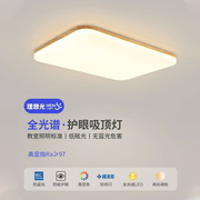 全光谱吸顶灯led长方形客厅灯简约现代原木卧室房间灯实木灯具