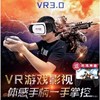 vr眼镜3d立体眼镜，一体机v游戏，虚拟现实全景3dvr头盔手机通用