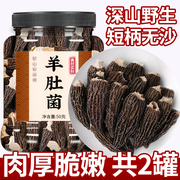 云南羊肚菌干货，菌菇煲汤汤料包牛肚茵新鲜野生汤包500g