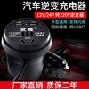 车载逆变器12v24v转220v大功率汽车电源转换器多功能插座充电器