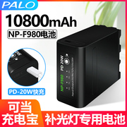 NP-F980U电池适用于索尼f970/f750/f550数码摄影机补光灯单反电源支持PD-20W快充大容量电池