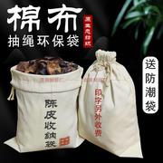 新会陈皮棉(陈皮棉)布袋，束口超大容量存储搬家打包装加厚茶叶布袋米面粉袋