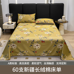 60s新疆长绒棉纯棉床单单件1.5双人床，印花枕套三件套全棉纯色被单