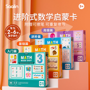 Saalin莎林进阶数学启蒙教具幼儿园算术数儿童思维训练玩具2-6岁