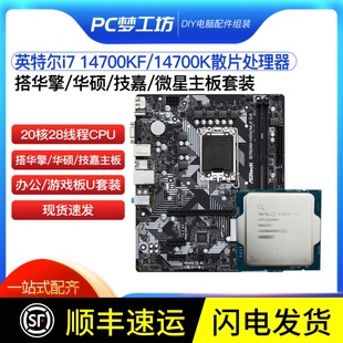  intel 酷睿14代 处理器 i7 14700KF 14700K散片CPU主板套装