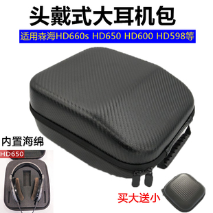 适用SENNHEISER/森海塞尔HD650 HD600耳机包HD660s HD700头戴式大耳机包HD599 HD598CS HD598 定制收纳盒
