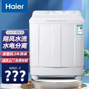 海尔双缸洗衣机10公斤洗脱一体半自动家用双桶大容量小型双筒波轮