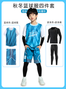 短袖儿童篮球服套装男女童四件套秋冬季中大童篮球训练服运动班服