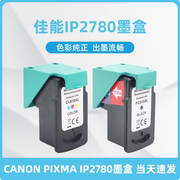 佳能ip2780墨盒 科宏适用canon pixma ip2780墨仓式A4彩色无线多功能一体机添加墨汁