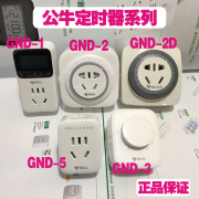 公牛定时器插座电子式，机械式gnd-1gnd-2gnd-3gnd-5倒计时