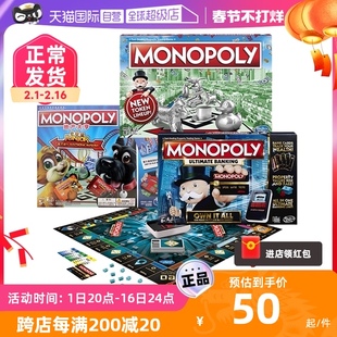 自营孩之宝地产，大亨monopoly强手棋桌游玩具电子经典版