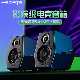 hecate漫步者g5000电竞游戏蓝牙音箱，电脑喇叭木质，重低音炮2.0音响