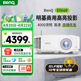 明基E0668高亮智能投影仪商用投影机手机投屏服装店铺投影BenQ