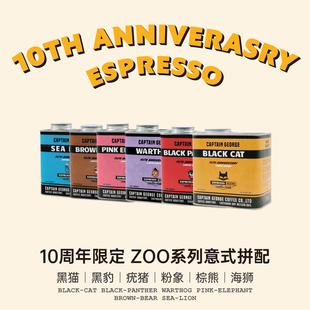 乔治队长 10周年限定罐装ZOO系列意式拼配咖啡豆454g