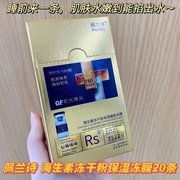 欧诗漫海生素冻干粉保湿冻膜美白补水水润涂抹面膜免洗睡眠抗衰老