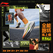 李宁赤兔7pro䨻跑步鞋男减震专业竞速中考，轻量透气运动鞋