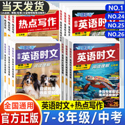 活页快捷英语时文阅读英语七八九年级中考第26辑25期24期上册下册初中生英语完形填空与阅读理解组合训练初一初二三热点写作NO.1期