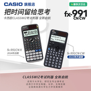 2023年casio卡西欧计算器fx-991cncw函数，会计金融考试科学，大学生考试考研专用计算器