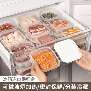 冰箱冷冻肉收纳盒，食品级专用储物盒整理分装盒可微波炉加热保鲜盒