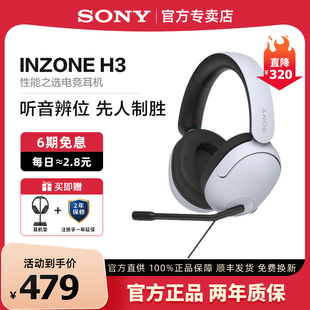 sony索尼inzoneh3头戴式电竞游戏耳机电脑耳麦7.1声道