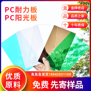 pc耐力板透明阳光板户外雨棚2mm3mm5mm10mm阳光房遮阳棚采光隔热