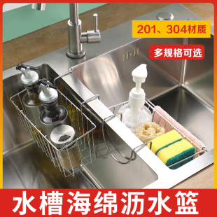 家用不锈钢厨房水槽，海绵抹布洗洁精水槽沥水，挂篮水池收纳置物架